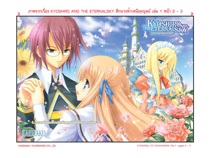 Kyoshiro And The Eternal Sky KYOSHIRO AND THE ETERNAL SKY ศึกนางฟ้าเหนือมนุษย์ 1 | Bongkoch.com